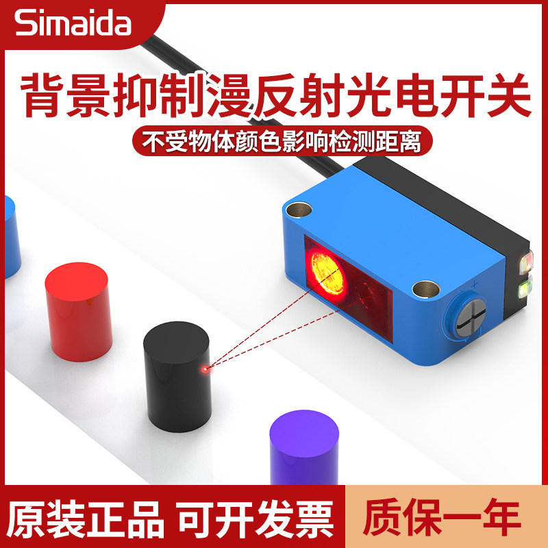 思迈达背景抑制光电开关SMD-L61 可见红光点漫反射光眼感应传感器