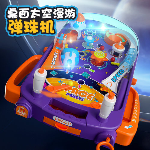 儿童太空火箭弹珠机玩具益智