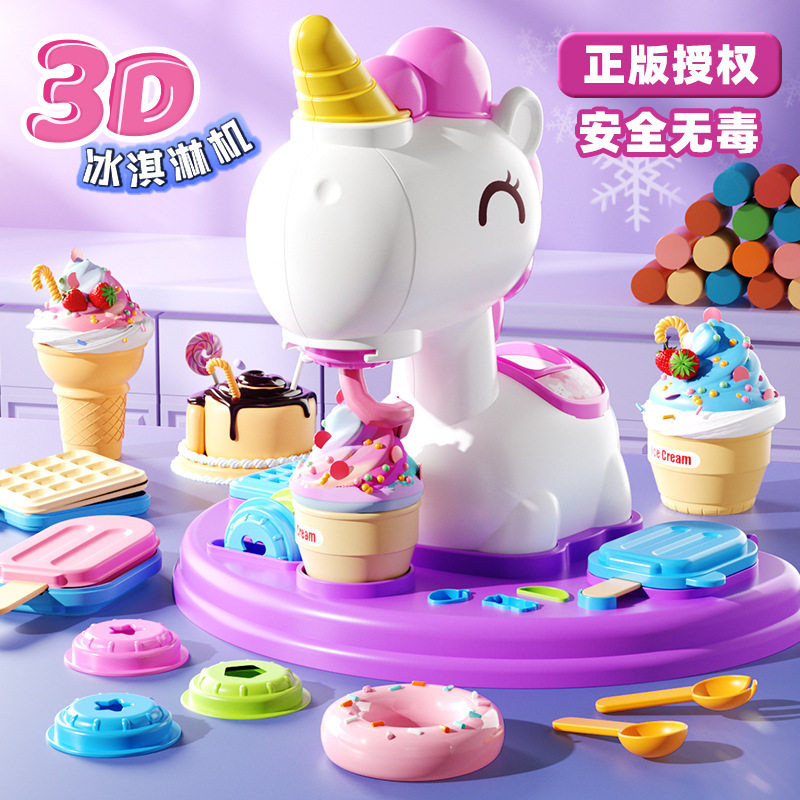 儿童过家家玩具无毒彩泥冰淇淋雪糕机宝宝diy男女孩生日礼物3-6岁