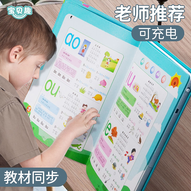 会说话的有声点读发声书早教幼儿识字读物拼音学习神器唐诗三百首