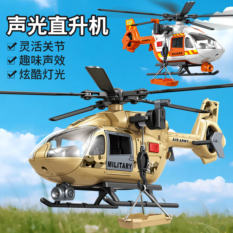 仿真直升机玩具模型大号螺旋桨