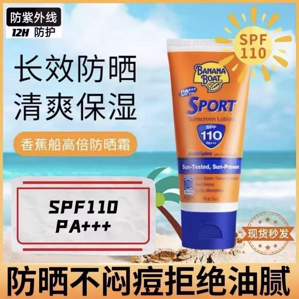 香蕉船防晒霜乳SPF110保湿防水防汗隔离防紫外线户外男女通用90ml