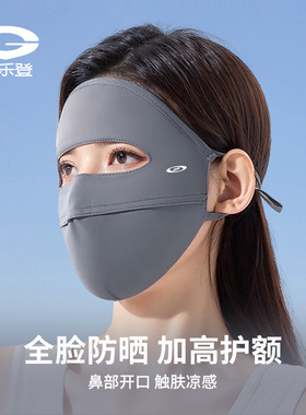 防晒口罩全脸面罩冰丝凉感夏季防紫外线透气护额护眼角面纱XTJ143