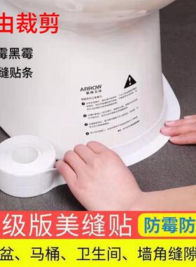 亚克力防水胶带防霉美缝贴条厨房台面灶台水池卫生间马桶自粘贴条
