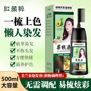 红颜粹美兰朵染发膏易梳彩染发剂清水植物舒缓过敏果蔬配方易梳黑