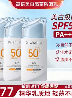 美白水感高倍防晒乳防紫外线遮瑕三合一提亮肤色清爽不油腻隔离霜