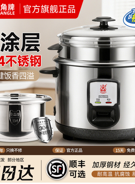 三角牌电饭锅3到4人老式家用不锈钢电饭煲政府补贴2到3人官方正品