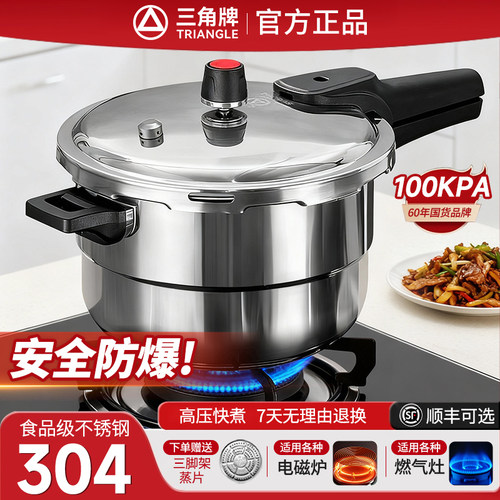 三角牌燃气电磁炉通用高压锅