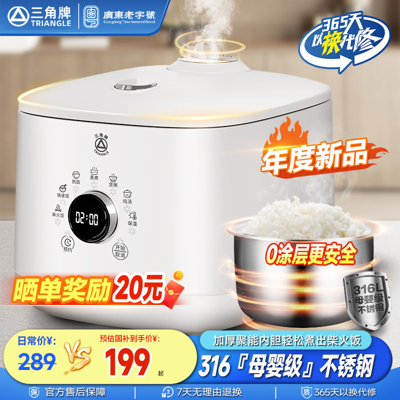 三角牌电饭煲家用0涂层多功能2-3到4-5人316不锈钢智能电饭锅正品