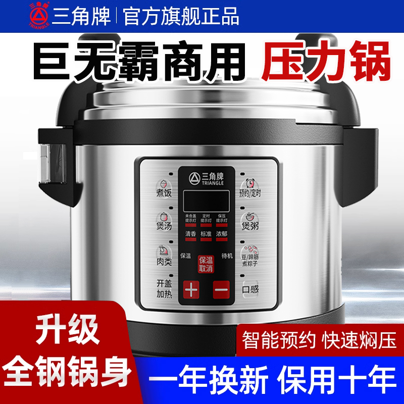 三角牌商用不锈钢电压力锅超大号