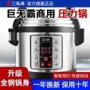 三角牌商用电压力锅超大容量饭店专用双胆不锈钢高压锅官方旗舰店