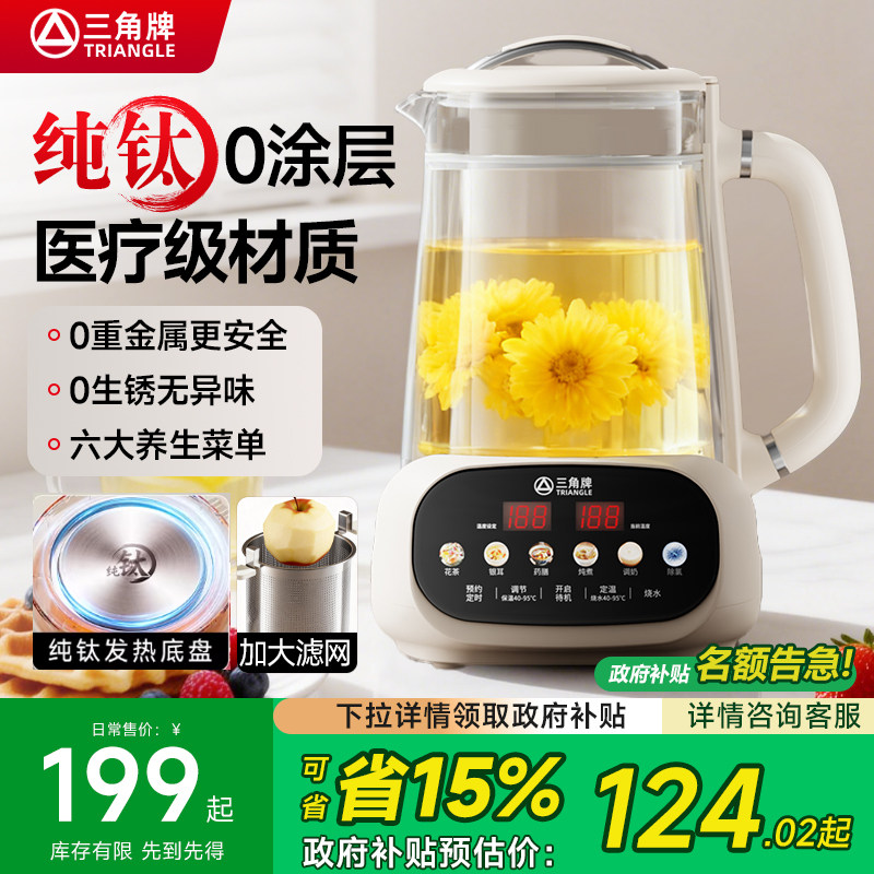 三角牌纯钛养生壶家用多功能办公室小型煮茶器全自动烧水壶花茶壶