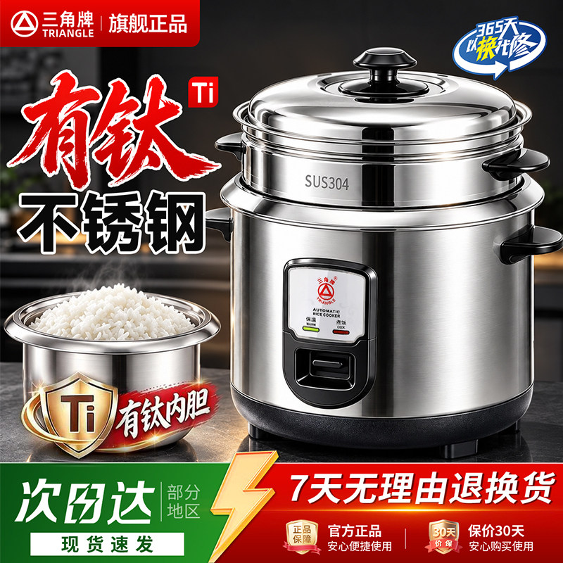 三角牌电饭锅有钛不锈钢家用0涂层蒸煮3-4人6L老式电饭煲官方正品