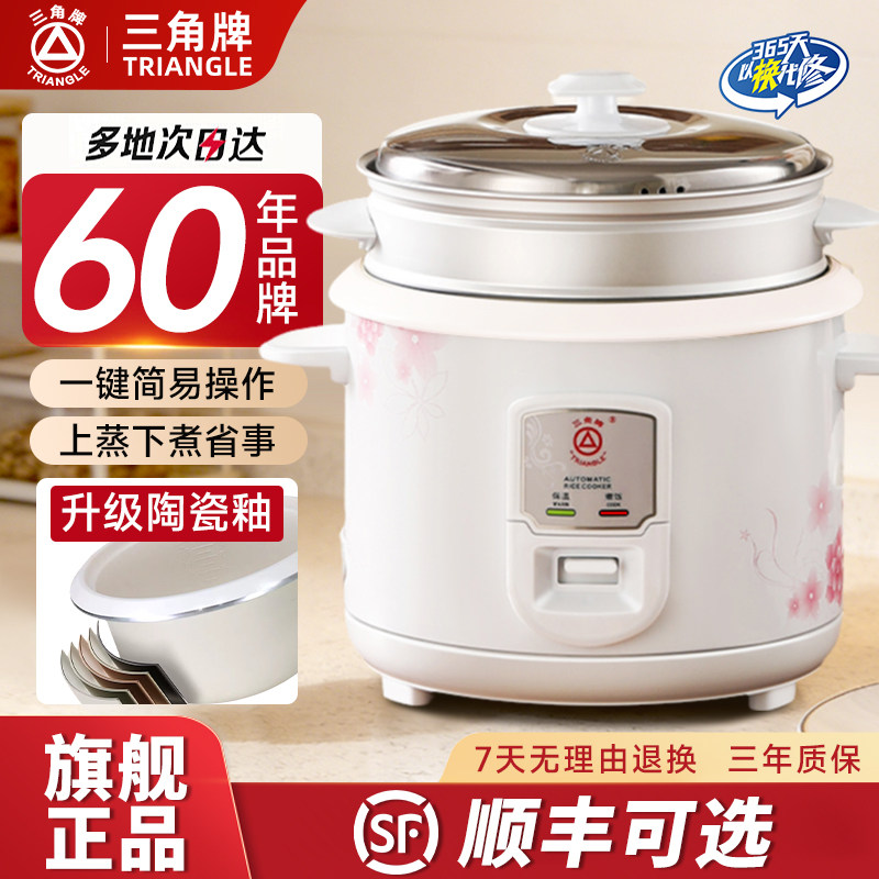 三角牌电饭锅小型老式2-3到4-5人-6升上蒸下煮家用电饭煲旗舰正品