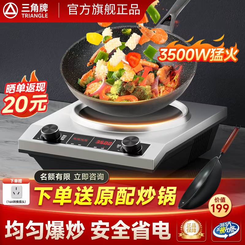 三角牌电磁炉炒菜锅一体家用凹面大功率3500W平式商用猛火电磁灶