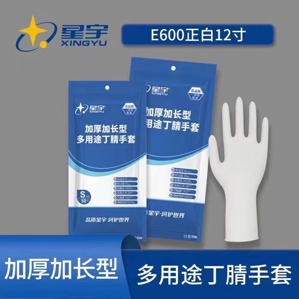 星宇餐饮加厚丁腈食品级耐油手套