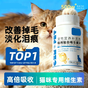 猫咪复合维生素狗狗营养补充剂宠物专用多种维生素b猫犬用防掉毛