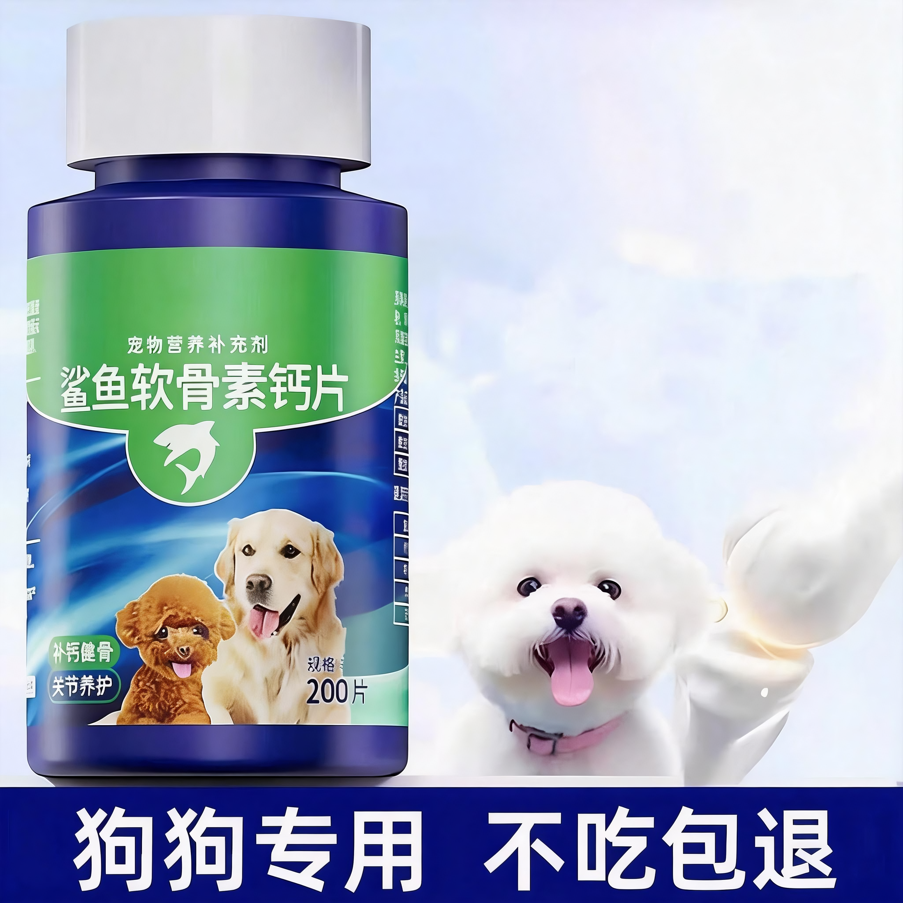 狗狗鲨鱼软骨素猫宠物钙片健骨关节舒补钙幼犬大中小型犬营养补充