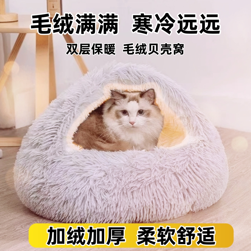 【现货速发】猫窝换季保暖神器