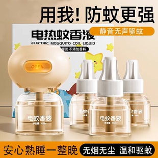蚊香液驱蚊子神器家用电子杀蚊灭蚊器家用灯防蚊虫家用宿舍插电