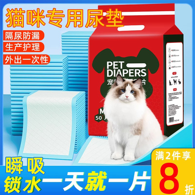 尿垫猫用一次性猫咪外出宠物专用