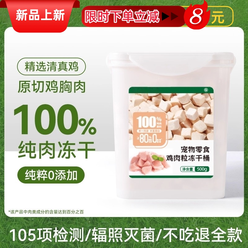 全网热销【100W+】冻干猫零食