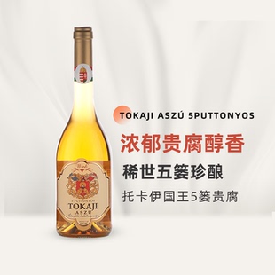 wink匈牙利原瓶进口托卡伊国王5篓tokaji贵腐酒甜白葡萄酒500ml