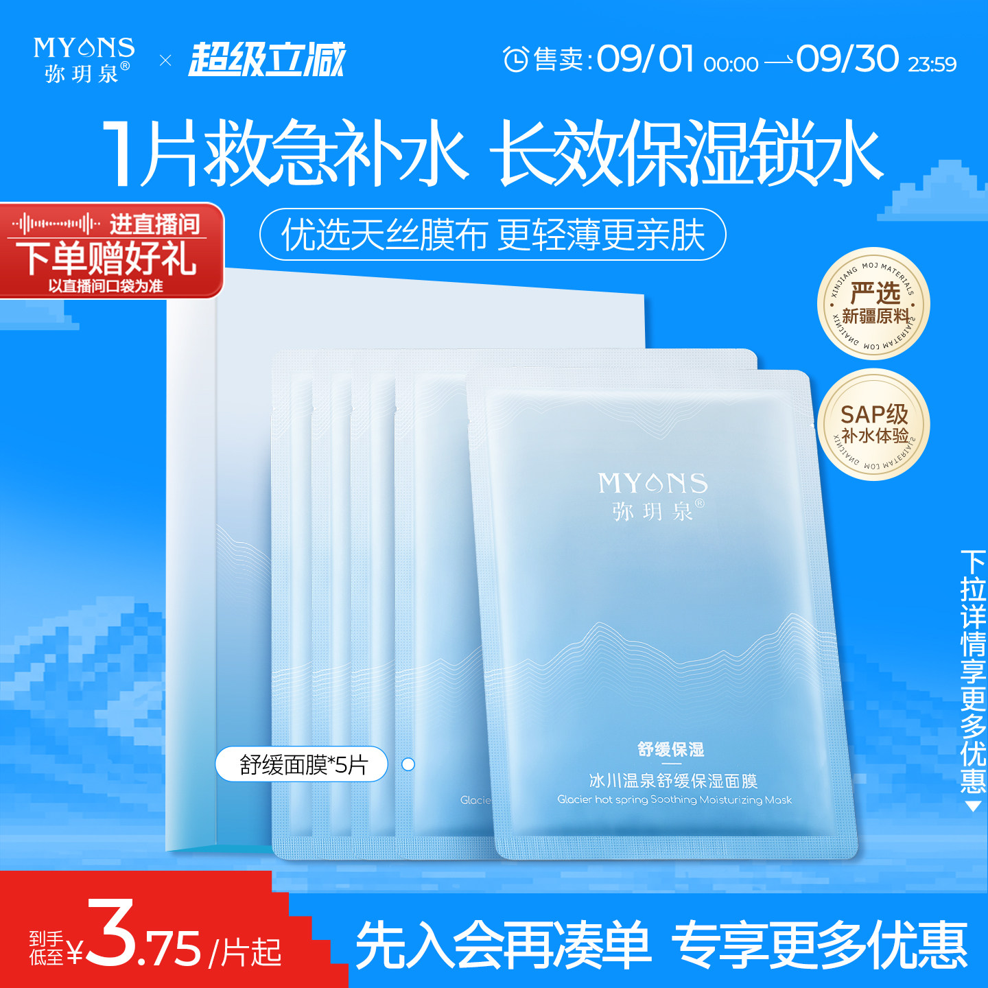 弥玥泉温泉舒缓保湿面膜图片