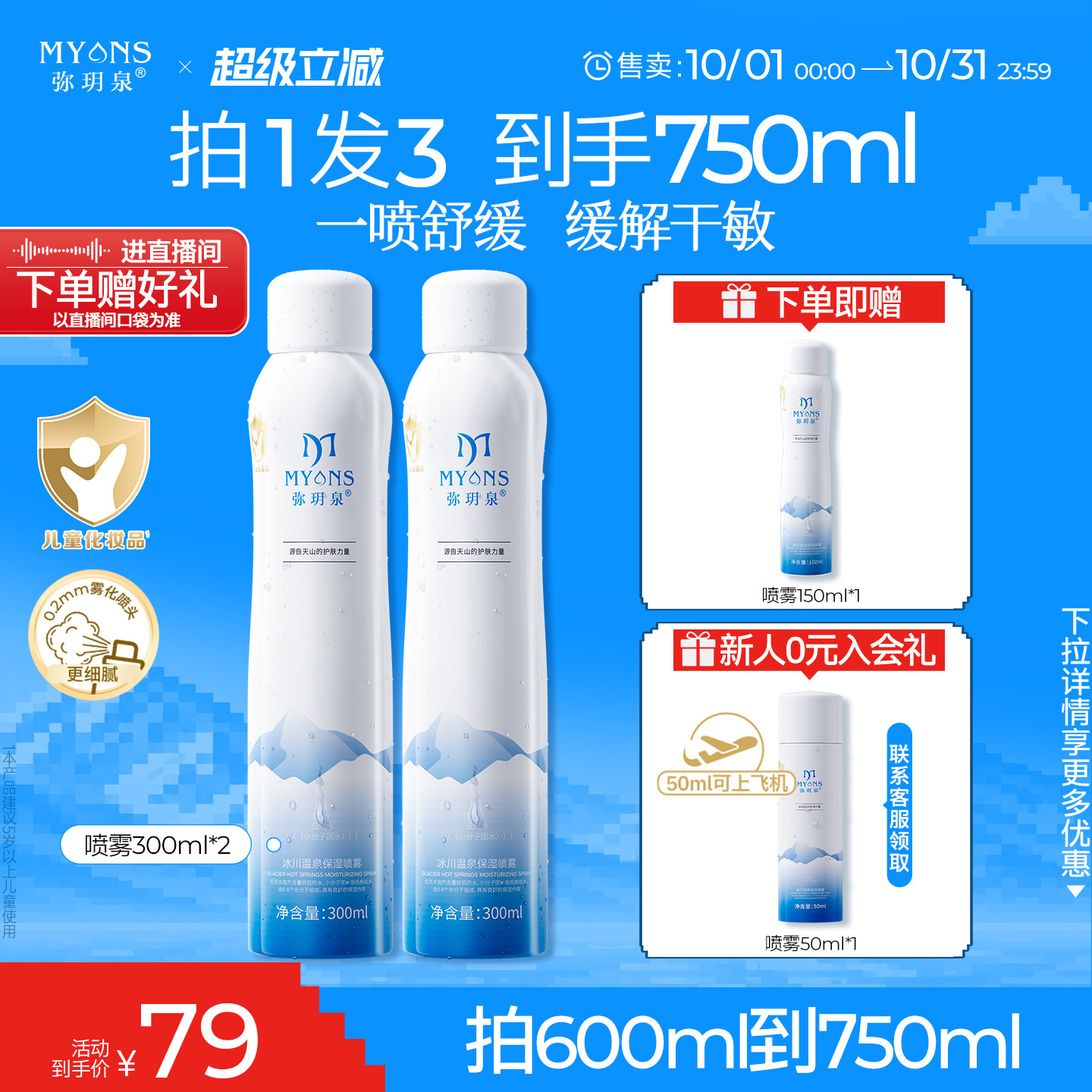 弥玥泉补水舒缓修护喷雾750ml大瓶爽肤水喷雾旗舰店正品