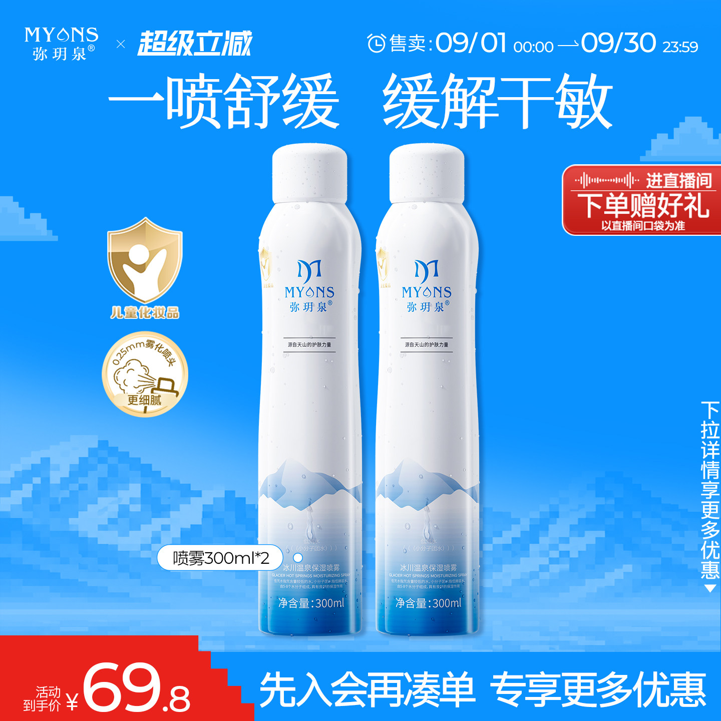 弥玥泉温泉水喷雾敏感肌舒缓图片