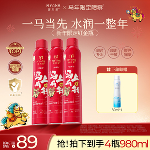 【直播专享】马年限定弥玥泉温泉补水喷雾980ml