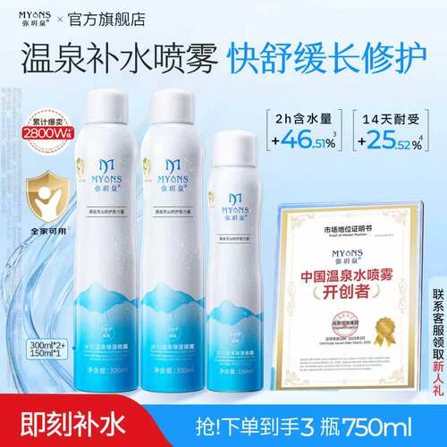 弥玥泉补水喷雾300ml*2+150ml