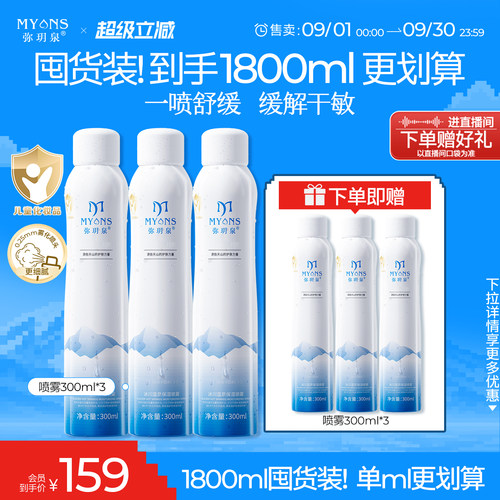 3000+化妆师推荐补水喷雾  妆前保湿 不卡粉