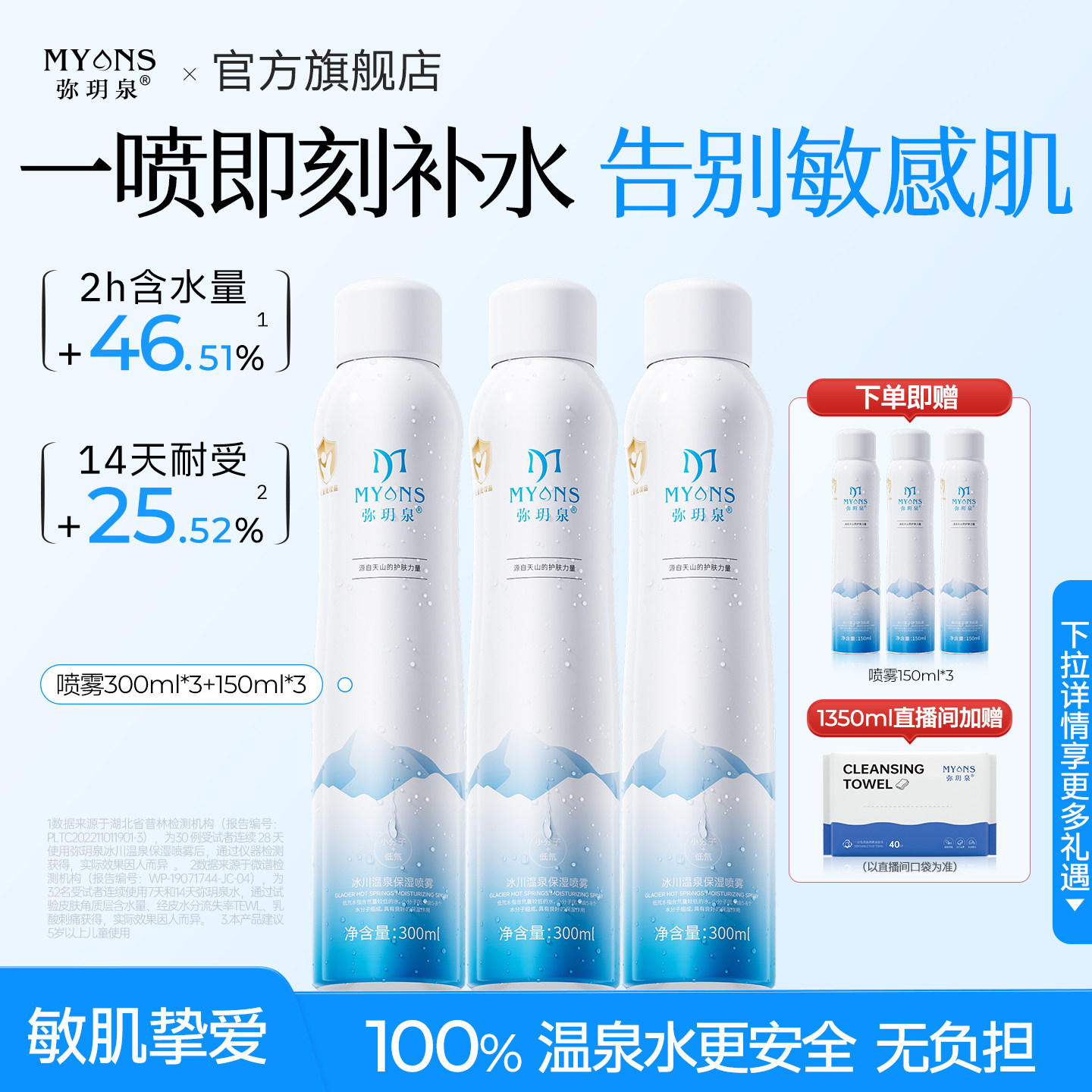 弥玥泉补水喷雾女妆前保湿舒缓化妆小分子爽肤水官方旗舰店900ml