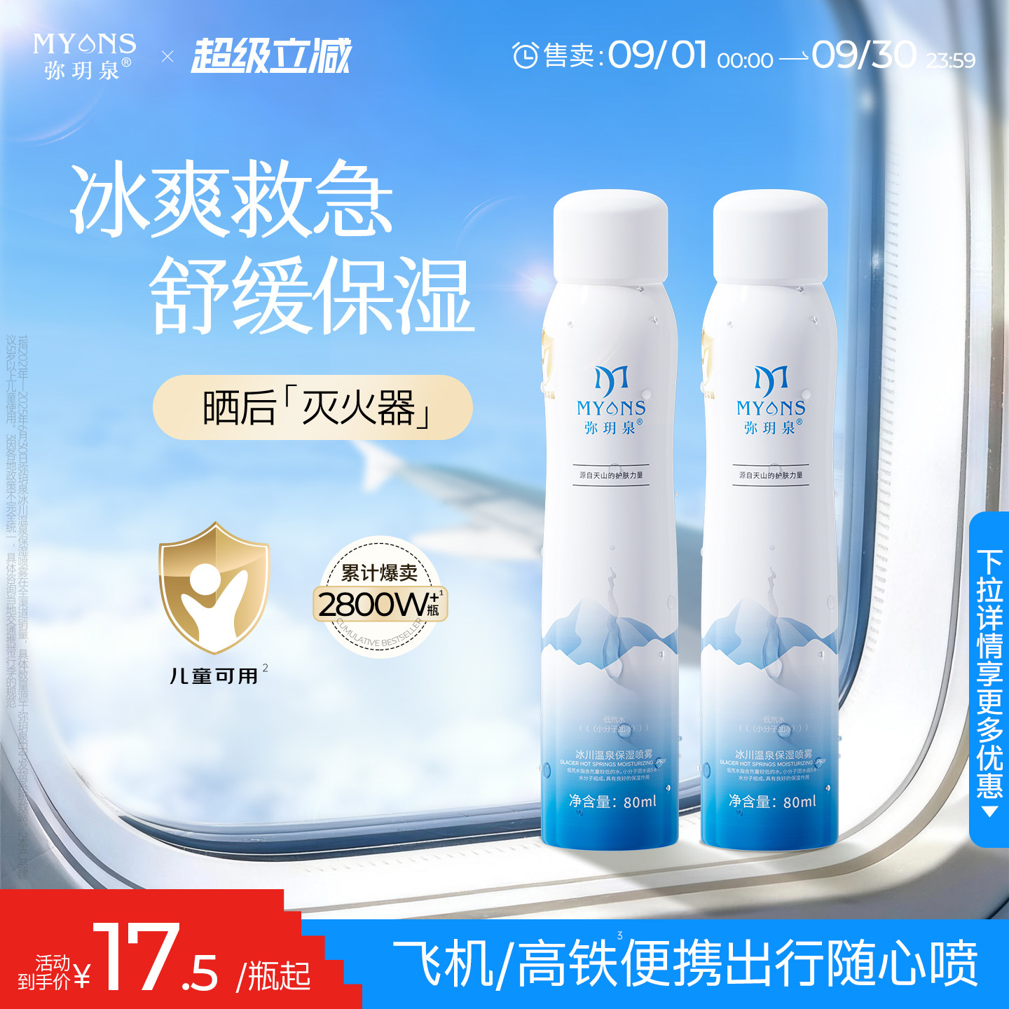 弥玥泉补水喷雾80ml便携旅行装图片