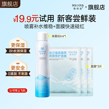 【百亿专享】弥玥泉补水喷雾小瓶可上飞机80ml+舒缓保湿面霜面膜