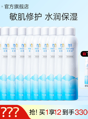 【直播专享】弥玥泉冰川温泉补水喷雾保湿爽肤水3000ml