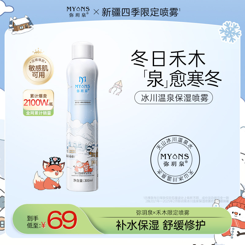 弥玥泉冰川温泉补水喷雾官方旗舰店爽肤水fx图片