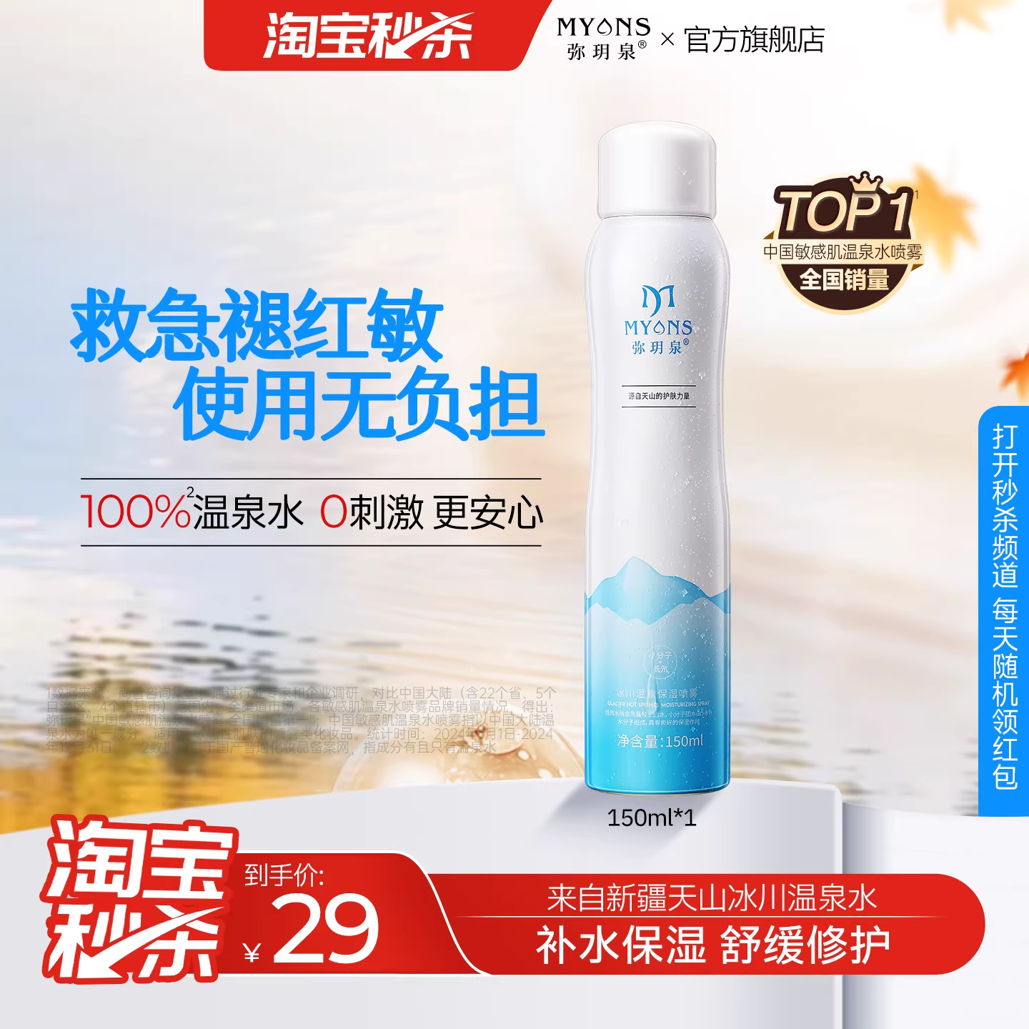 弥玥泉补水喷雾冰川温泉水舒缓爽肤水空姐喷雾保湿官方旗舰店正品