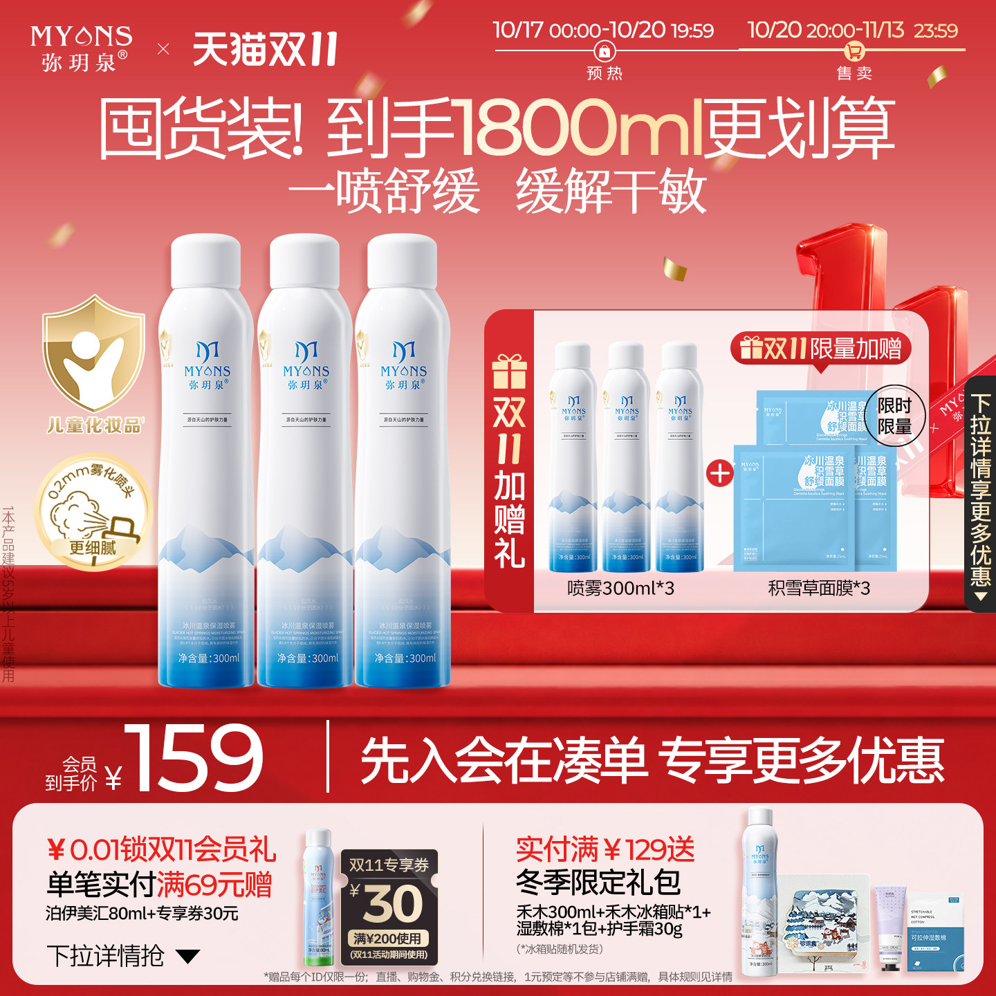 【双11】弥玥泉补水保湿喷雾小分子妆前护肤爽肤水湿敷水