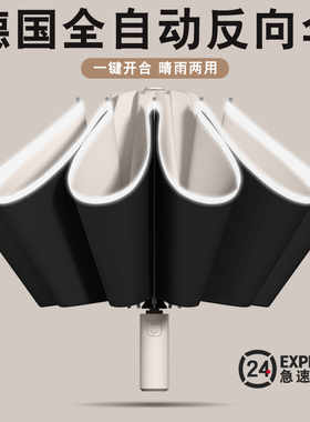 全自动车载反向雨伞折叠女晴雨两用大号加大加固加厚太阳伞遮阳男