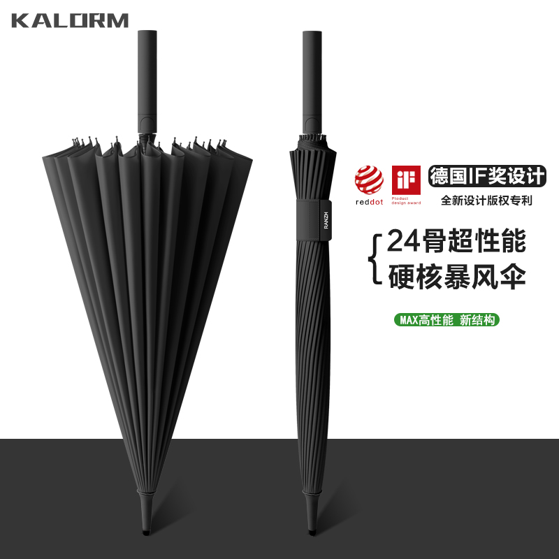 【24骨MAX系列】S级风暴大伞！