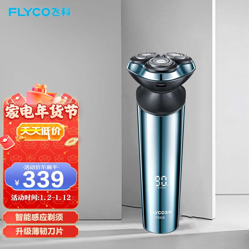 飞科（FLYCO）剃须刀 电动男士刮胡刀 全身水洗智能充电式胡须刀 家庭/个人清洁工具 剃须刀 原图主图