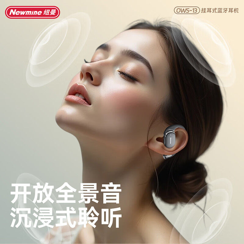 纽曼OWS-13骨传导概念开放式蓝牙耳机无线挂耳式运动跑步长续航