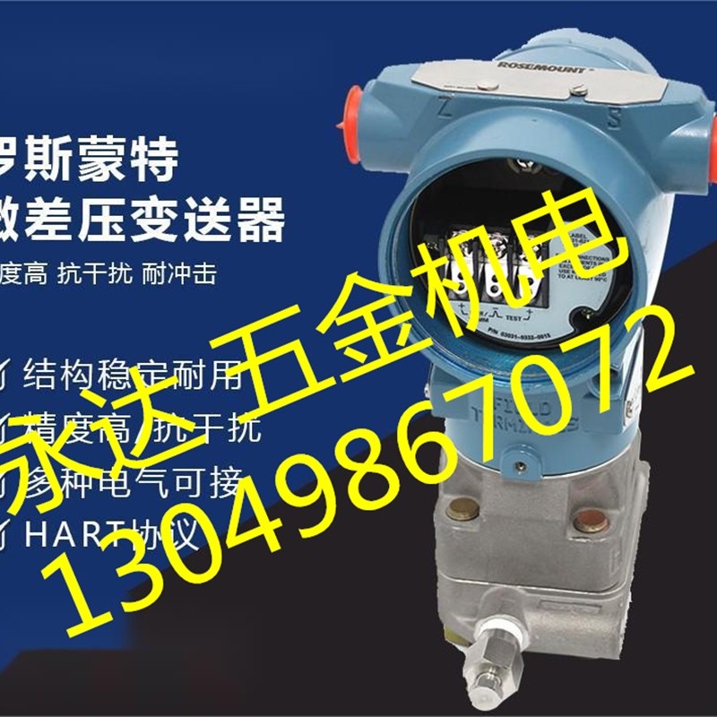 特惠价0.065%差压DP变送器高精度差压远东3051CD3051TG北京HART,五金/工具,变送器,淘宝优惠券,粉丝福利购,淘宝优惠卷