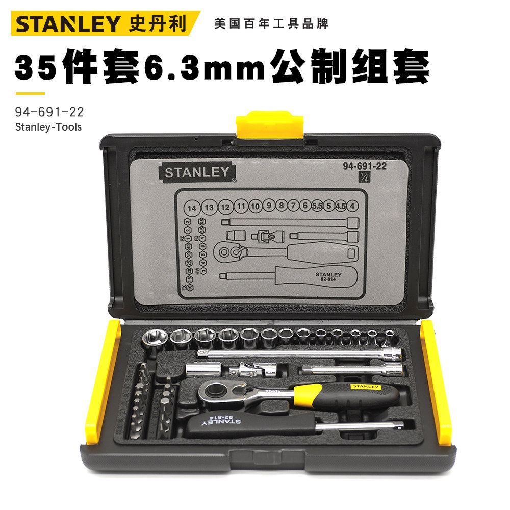 史丹利小飞套筒套装6.3mm小快速套筒头扳手棘轮飞扳工具大全组套