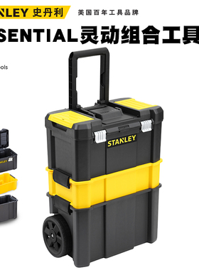 史丹利可组合多功能工具箱加厚家用叠加收纳盒零件盒STST1-80151