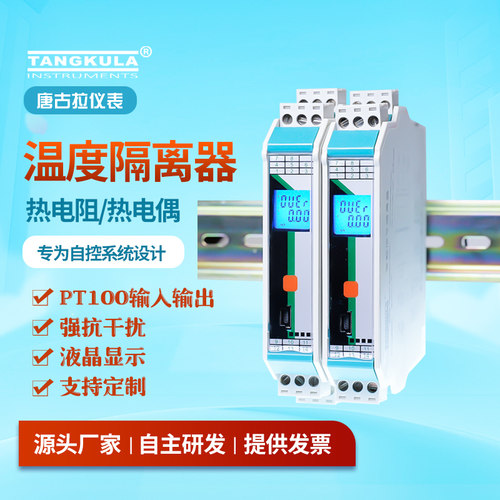 液晶信号温度变送器唐古拉