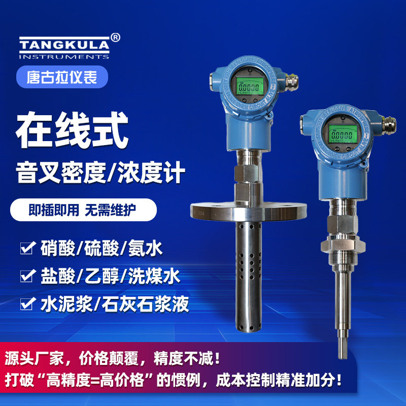 音叉密度计浓度智能乙醇液氨脱硫泥浆药液石灰水在线监控比重计,五金/工具,密度计,淘宝优惠券,粉丝福利购,淘宝优惠卷