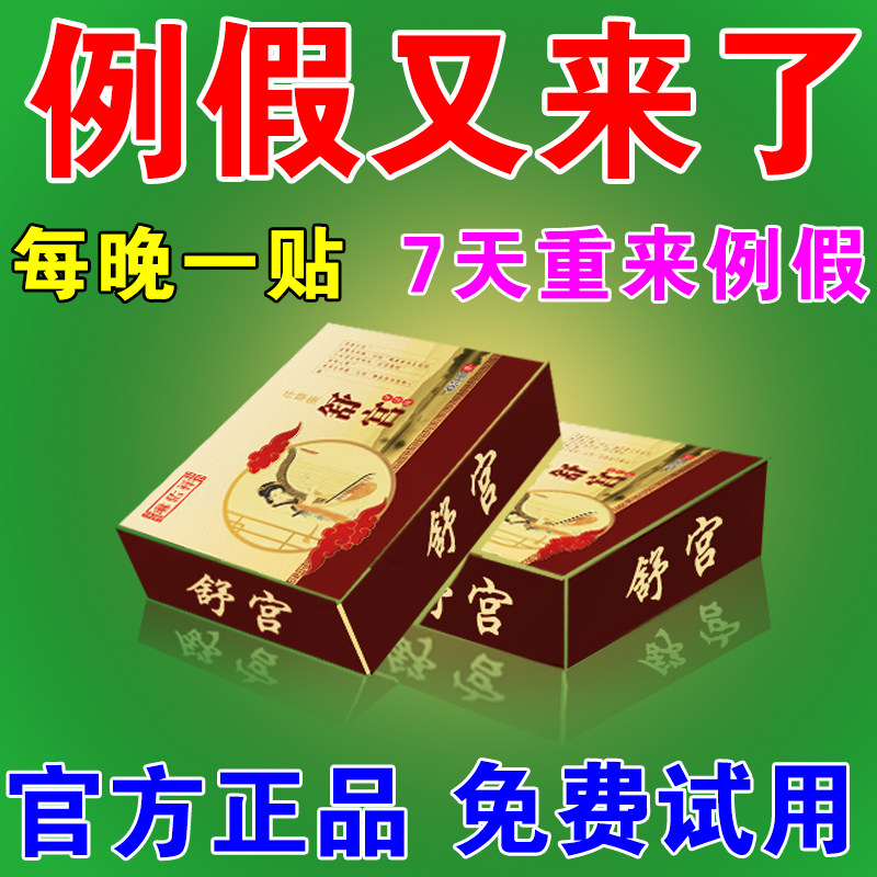 子宫肌瘤中药贴月经不调中药调理卵巢功能早衰治囊肿保养痛经腹痛